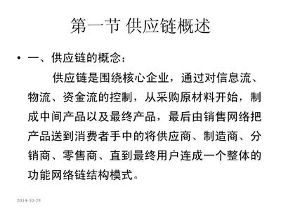 第一章供应链管理基础2003